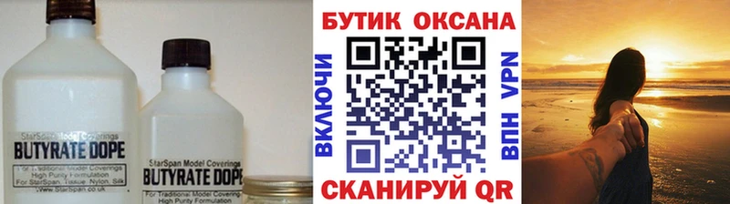 сколько стоит  Белозерск  дарк нет состав  Бутират 99% 